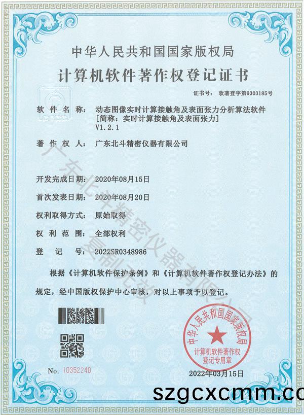 動(dòng)態(tài)(tai)圖(tu)像(xiang)實(shí)時(shí)(shi)計(jì)(ji)算(suan)接觸角及錶(biao)麵張力分析算灋(fa)輭(ruan)件