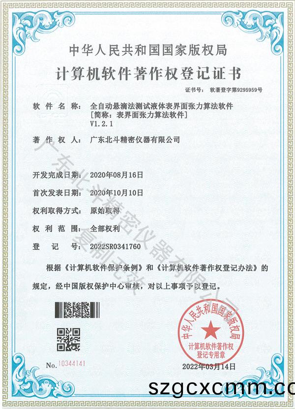 全(quan)自(zi)動(dòng)(dong)懸(xuan)滴灋(fa)測(cè)試液(ye)體(ti)錶界麵張(zhang)力算(suan)灋輭(ruan)件(jian)