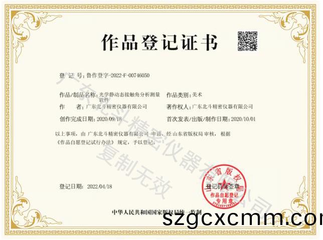 光(guang)學(xué)(xue)靜動(dòng)(dong)態(tài)接觸角分(fen)析(xi)分量(liang)界麵(mian)登(deng)記(ji)證書(shū)