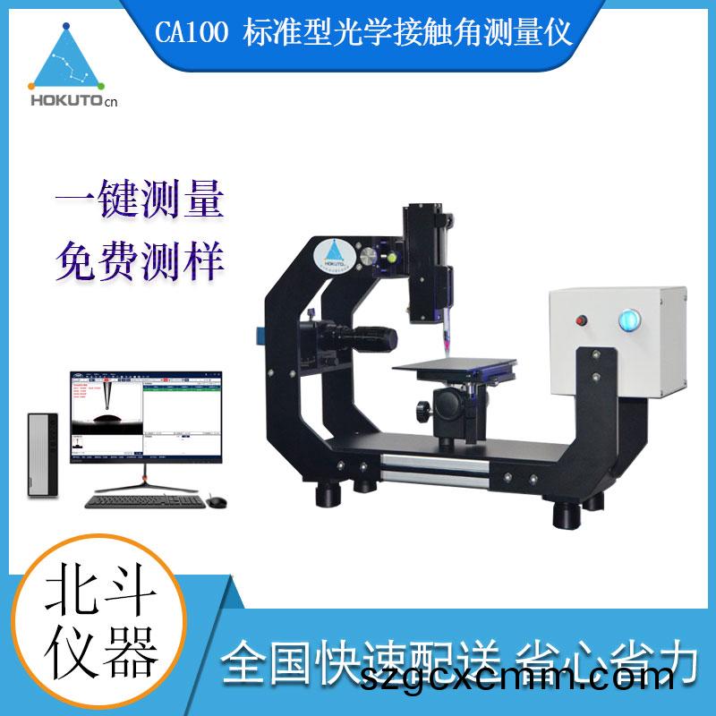 接觸角(jiao)測(ce)量儀可以完成(cheng)哪(na)些測(ce)試(shi)項目(mu)?