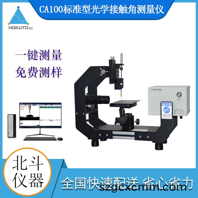 爲(wèi)確保(bao)光學(xué)接觸角(jiao)測(cè)(ce)定(ding)儀的(de)精(jing)確度我們需怎(zen)樣(yang)做?