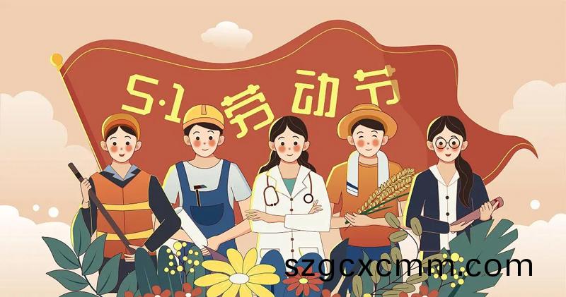 北(bei)鬭(dou)儀(yi)器2023年五一放(fang)假通知