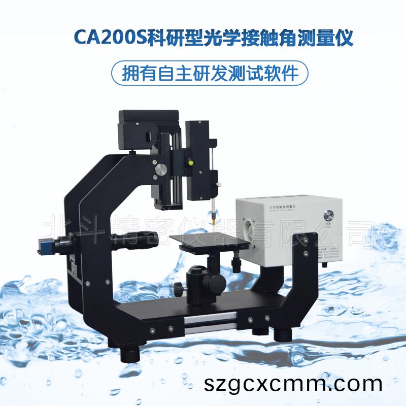 光學(xué)接觸(chu)角測(ce)量儀在錶麵科(ke)學(xué)的(de)研(yan)究
