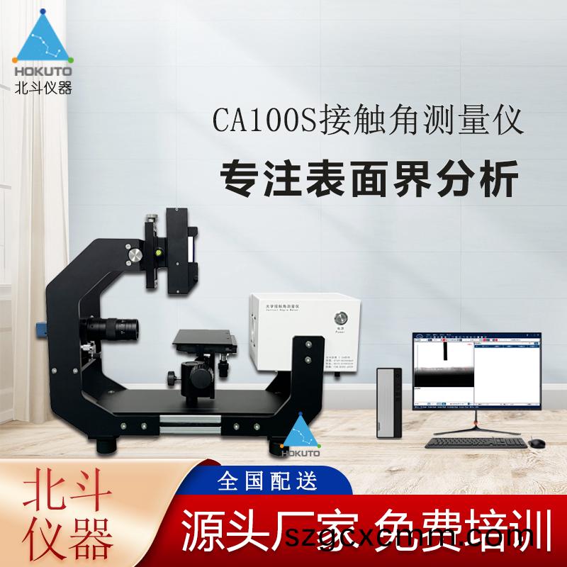 科(ke)研型(xing)接(jie)觸角測(cè)(ce)量(liang)儀在紡(fang)織行(xing)業(yè)中的應(yīng)(ying)用
