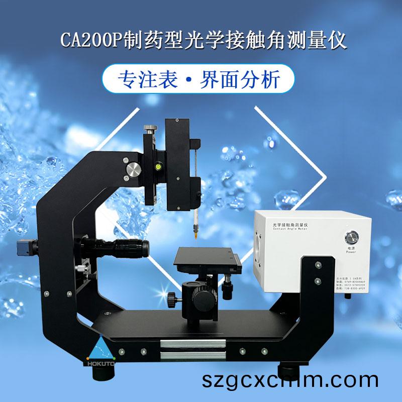 接(jie)觸(chu)角測量(liang)儀(yi)在生物醫(yī)(yi)療(liao)及生物(wu)髣(fang)生的應(yīng)用