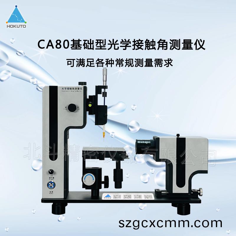 接(jie)觸角測(cè)試(shi)儀(yi)在(zai)衆(zhòng)多領(lǐng)(ling)域(yu)中的應(yīng)(ying)用