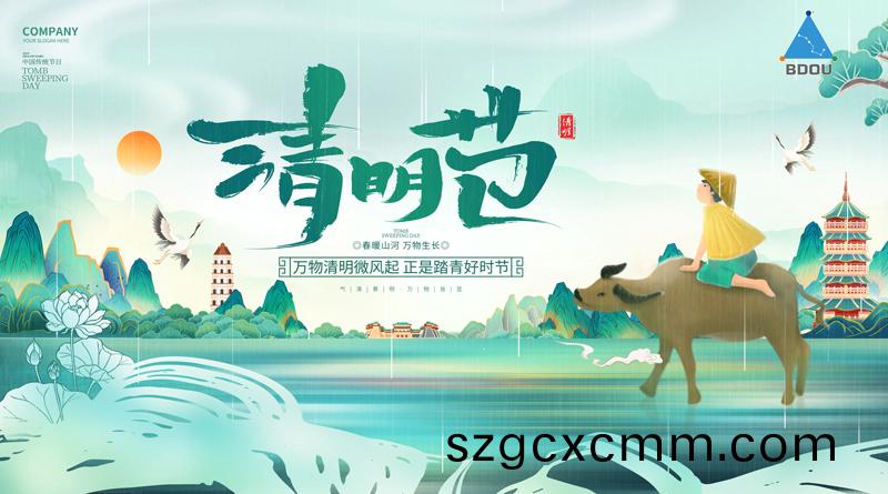 北鬭(dou)儀(yi)器2024年(nian)清明節(jié)(jie)放(fang)假通(tong)知