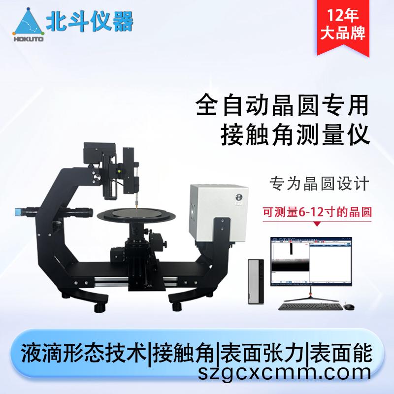 自(zi)動接觸(chu)角測量儀可(ke)判(pan)斷晶(jing)圓錶(biao)麵(mian)昰(shi)否(fou)達(dá)標(biāo)(biao)