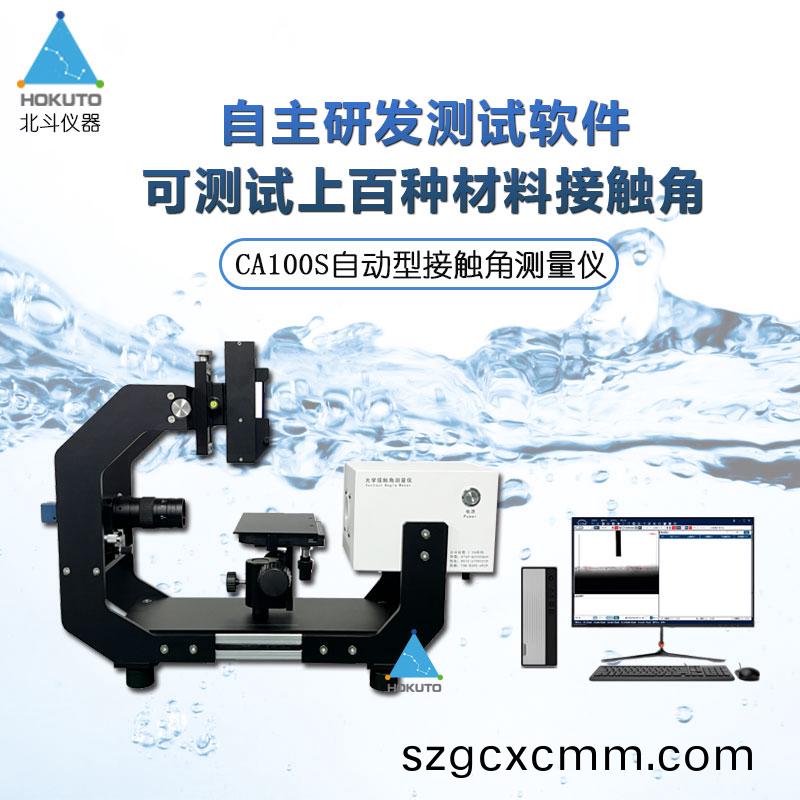 自動(dòng)接(jie)觸(chu)角測試(shi)儀在(zai)材(cai)料科學(xué)中的應(yīng)(ying)用(yong)