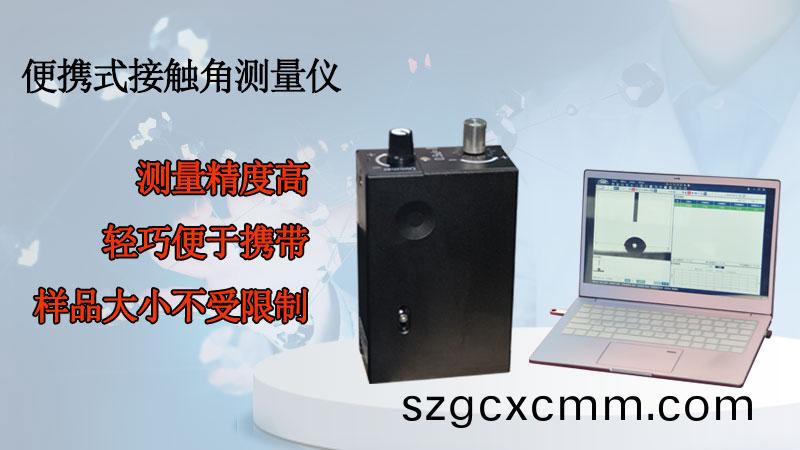 便攜式(shi)接(jie)觸(chu)角(jiao)測(cè)(ce)量?jī)x(yi)對(duì)觸摸屏接(jie)觸角(jiao)的測(cè)(ce)量(liang)