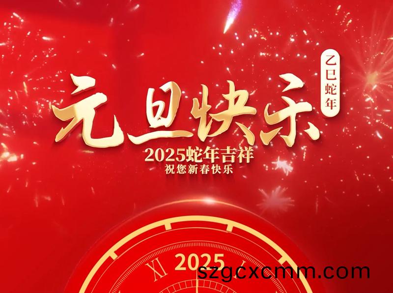 北(bei)鬭儀器2025年(nian)元(yuan)旦放(fang)假通知