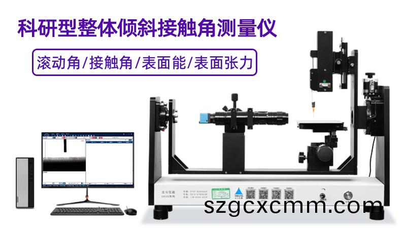 錶麵接(jie)觸(chu)角測(ce)試(shi)在(zai)線(xian)路(lu)闆(ban)材料中(zhong)的(de)應(yīng)(ying)用(yong)與(yu)分(fen)析(xi)