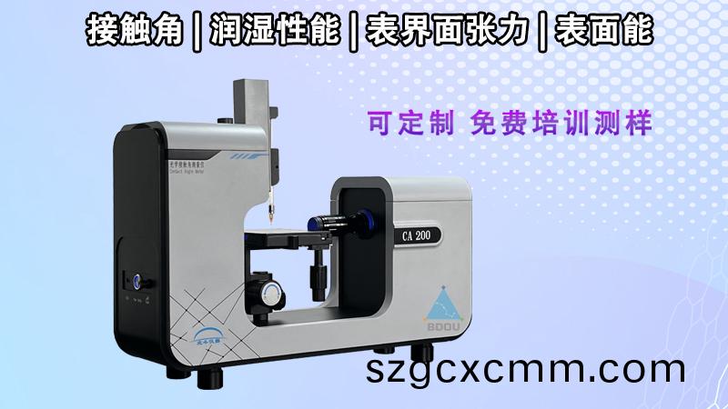 接觸(chu)角(jiao)測(cè)量?jī)x在(zai)織(zhi)物(wu)錶(biao)麵(mian)性質(zhì)分析(xi)中(zhong)的(de)應(yīng)用研(yan)究(jiu)