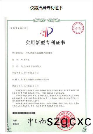 儀器治具專利證(zheng)書(shu)