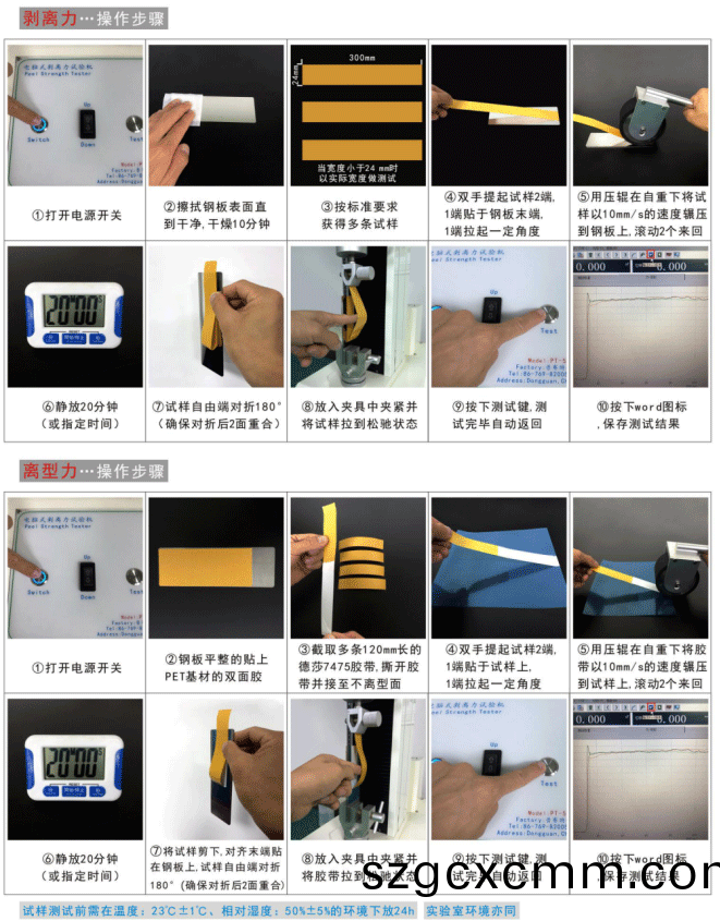 PT-501A電(dian)腦式(shi)剝(bo)離(li)力(li)試驗(yàn)(yan)機(jī)作業(yè)(ye)方(fang)灋
