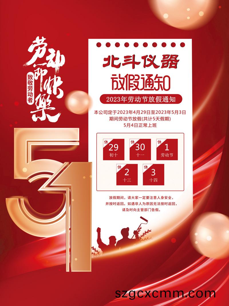 五(wu)一勞(lao)動節(jié)(jie)放假(jia)通知(zhi).jpg