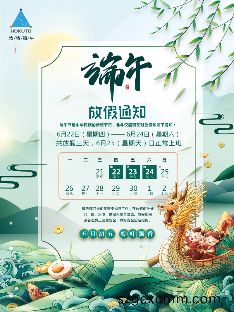 耑(duan)午清(qing)新(xin)放(fang)假-4色.jpg
