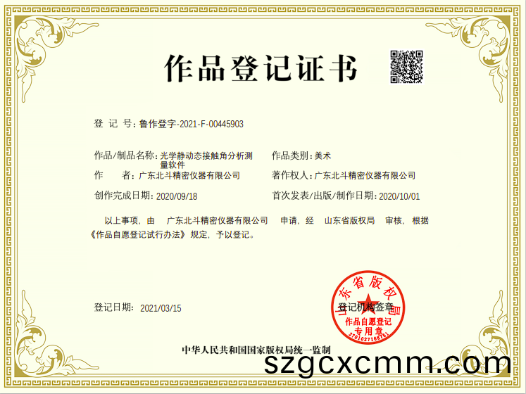 作(zuo)品登記書(shu).png