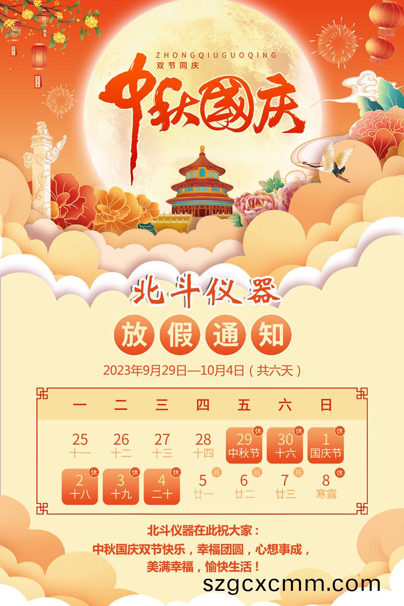 中鞦國(guó)(guo)慶(qing)1.jpg