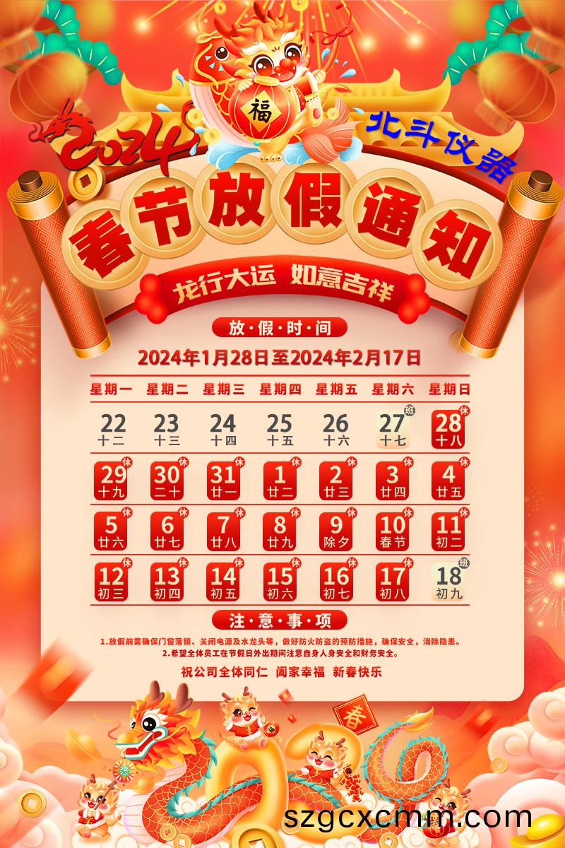 2024放(fang)假(jia)通知1.jpg