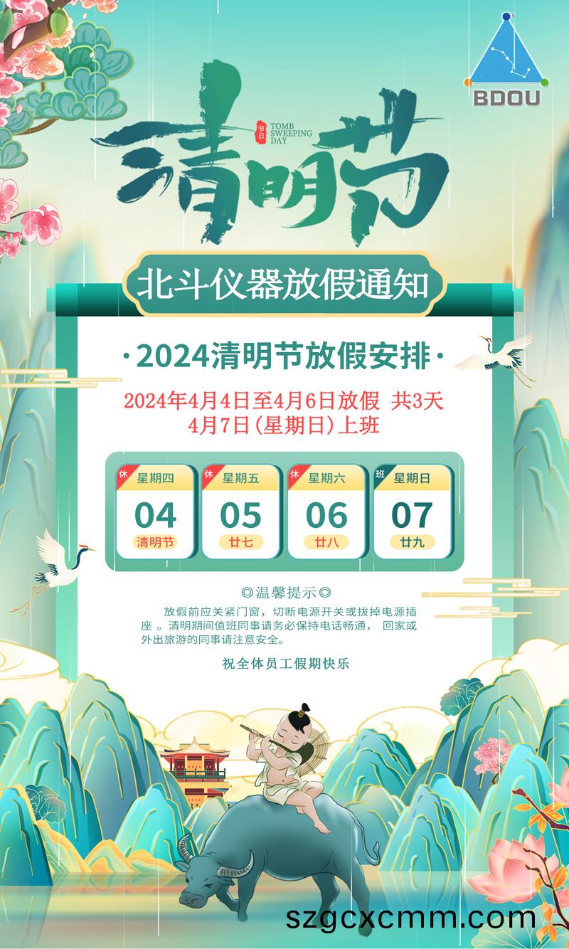 2024清(qing)明節(jié).jpg