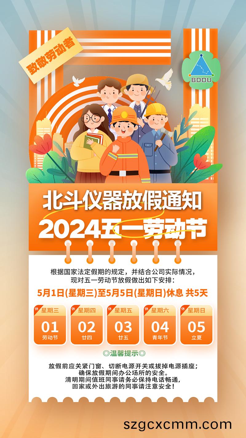 2024-5-1勞(lao)動(dong)節(jié)無(wu)水(shui)紋-800.jpg