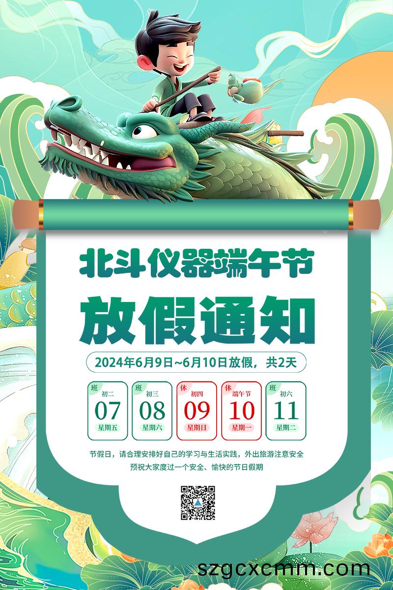 2024耑午(wu)放假(jia)通(tong)知(zhi).jpg