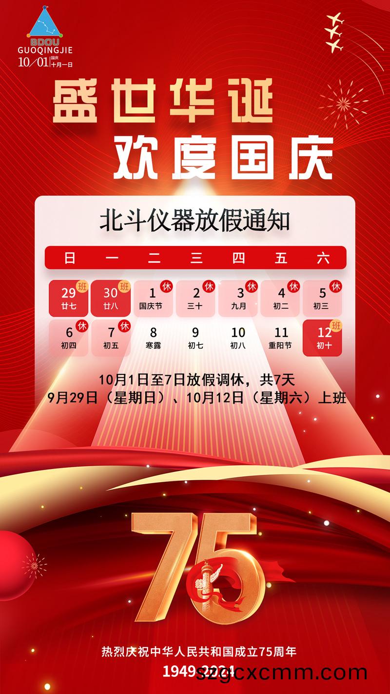 2024-國(guó)慶節(jié)(jie)放假通知海報(bào)(bao).jpg