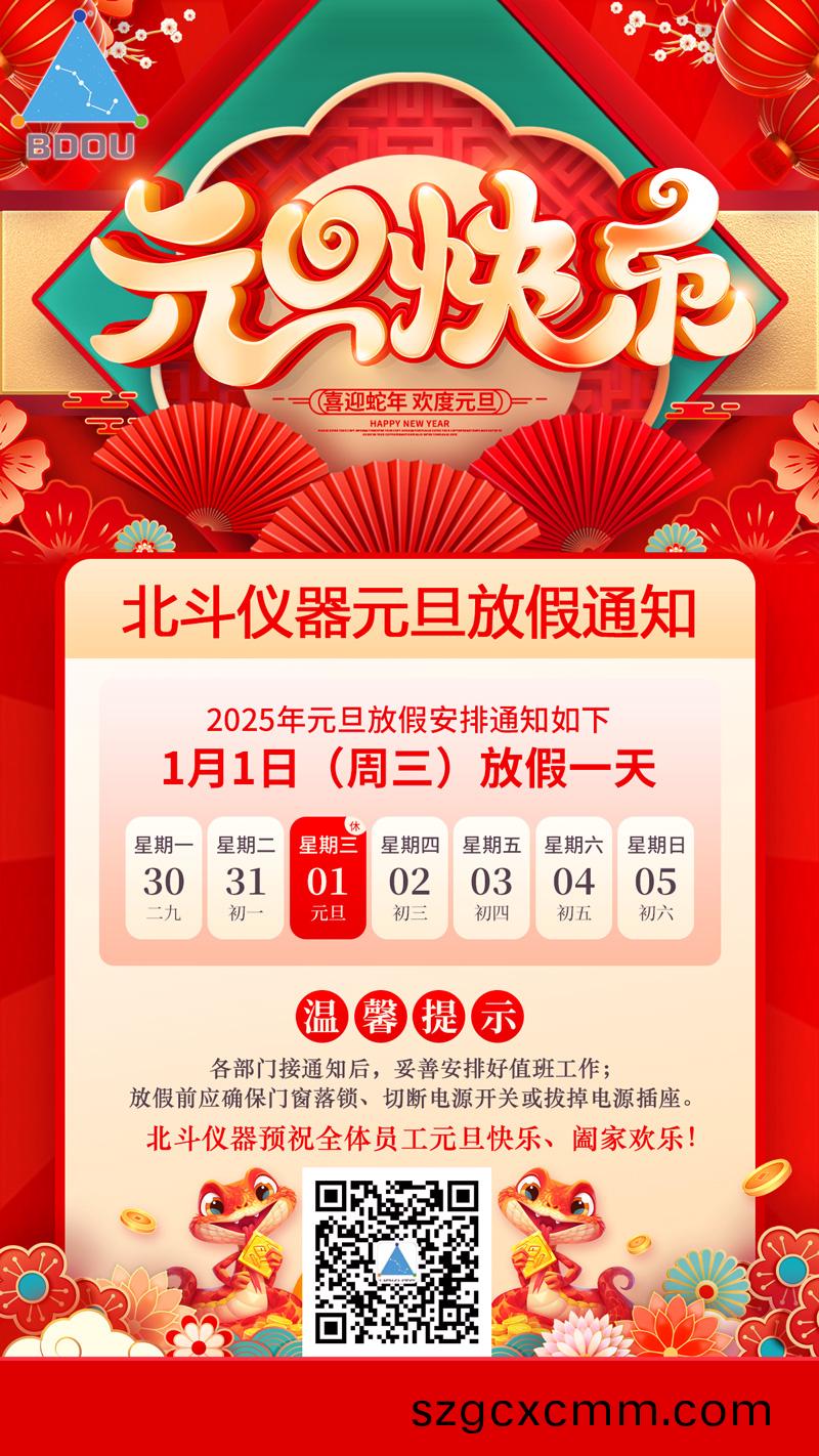 2025元(yuan)旦(dan)放(fang)假(jia)通知(zhi)海(hai)報(bao)-02.jpg