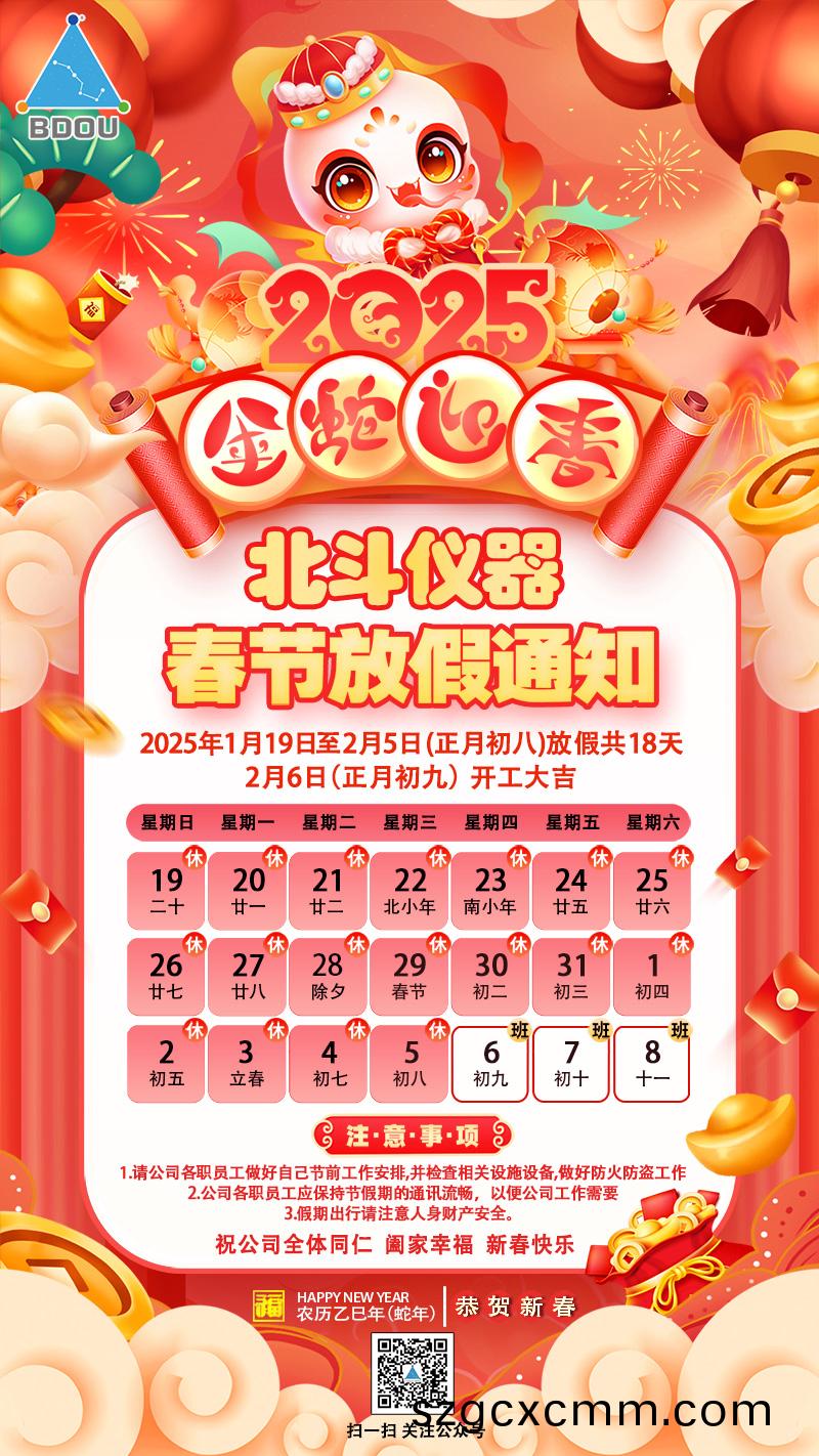 2025旾(chun)節(jié)(jie)放假.jpg