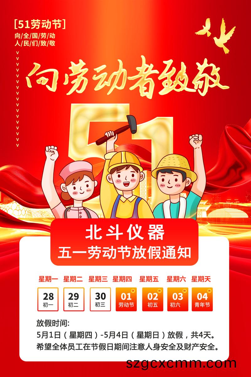 2025勞動(dong)節(jié)(jie).jpg